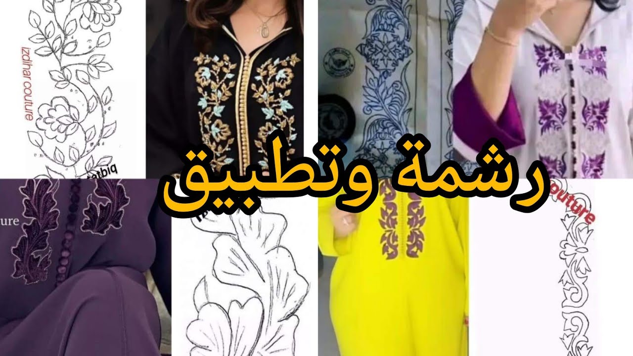 جديد رشمة وتطبيق 2024 💖 موديلات جداد 💖💖💖