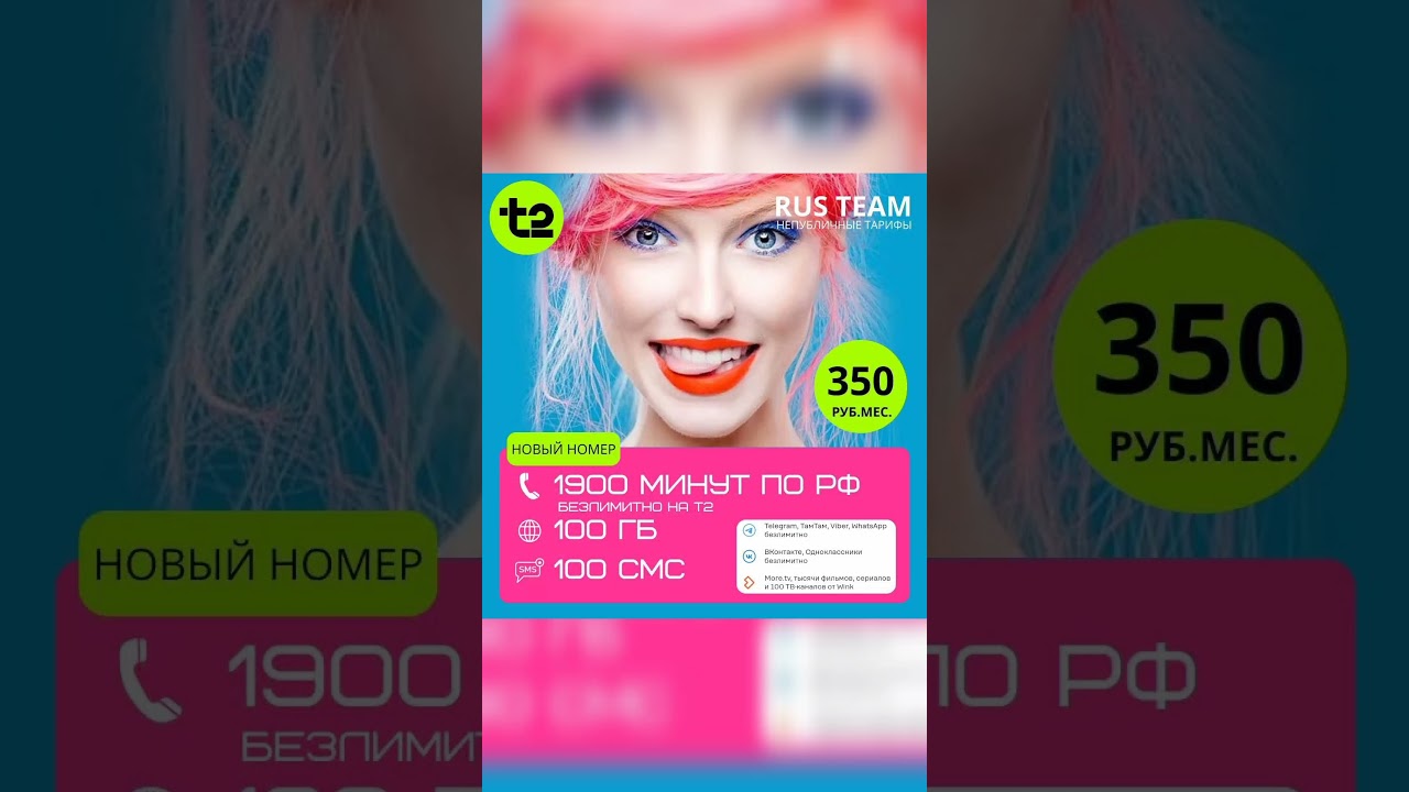 Непубличные тарифы 