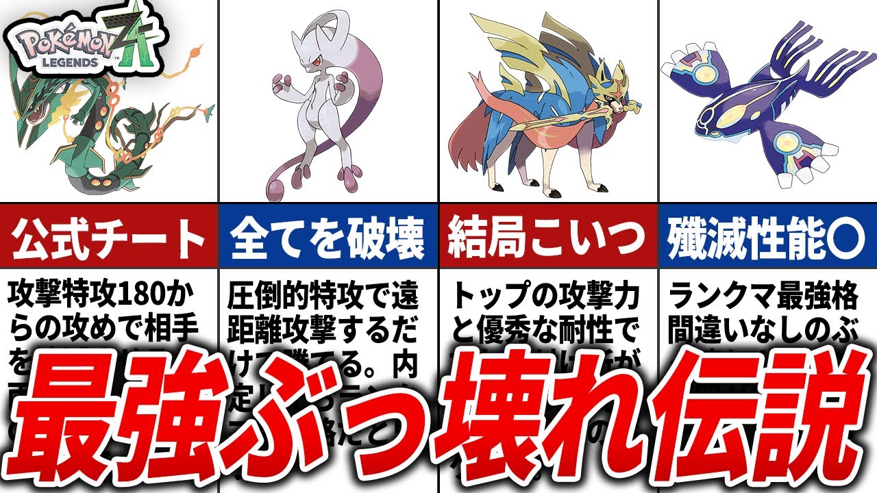 15 Legendary Pokemon that will be overpowered if they are selected