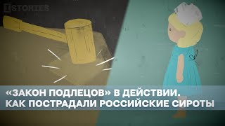 «Закон Подлецов» В Действии. Как Пострадали Российские Сироты (Eng Sub)