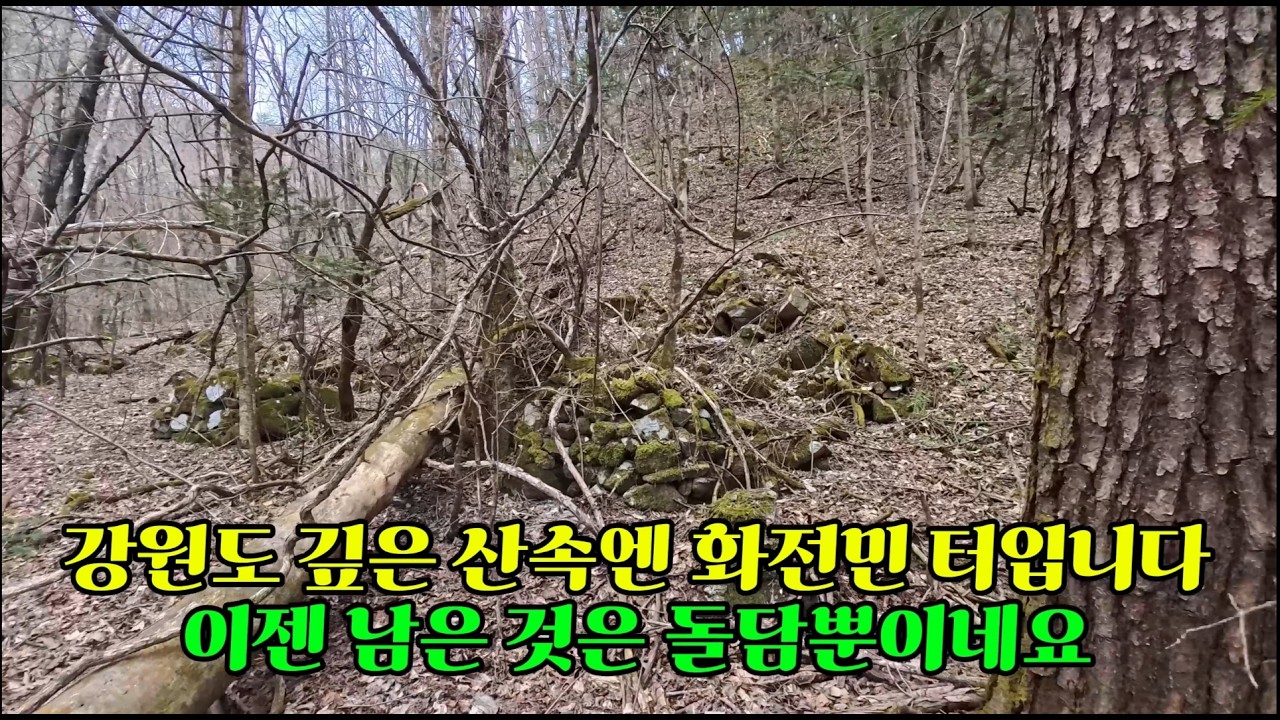 제1052회 깊은 고산 골짜기엔 옛분들이 사시던 곳이 있습니다