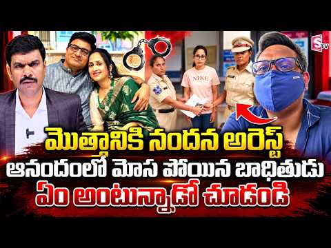 Nandu's World Visa Scam Victim is So Happy For Arresting Nandana | SumanTV Vijay