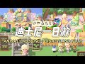 [ENG SUB] 动物森友会：迪士尼一日游 ♡ ANIMAL CROSSING: DISNEYLAND TOUR