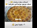 اصناف سفرة رمضان 