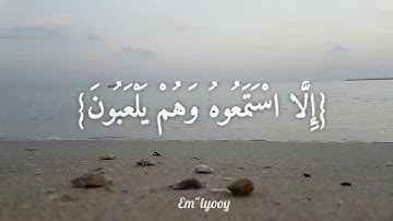 القارئ خالد الجليل - {اقترب للناس حسابهم وهم في غفلة معرضون} - {من سورة الأنبياء}