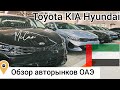 Обзор автоплощадок ОАЭ Дубаи. Авторынок McCar.