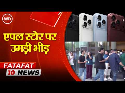 दिल्ली-मुंबई में एपल स्टोर्स के बाहर लगी लंबी कतारें, iPhone 18 Pro और iPhone 18 Pro Max की पहली सेल