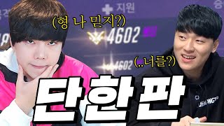 단 한 판이면 3등? 형.. 나 믿지?ㅣ오버워치 이태준