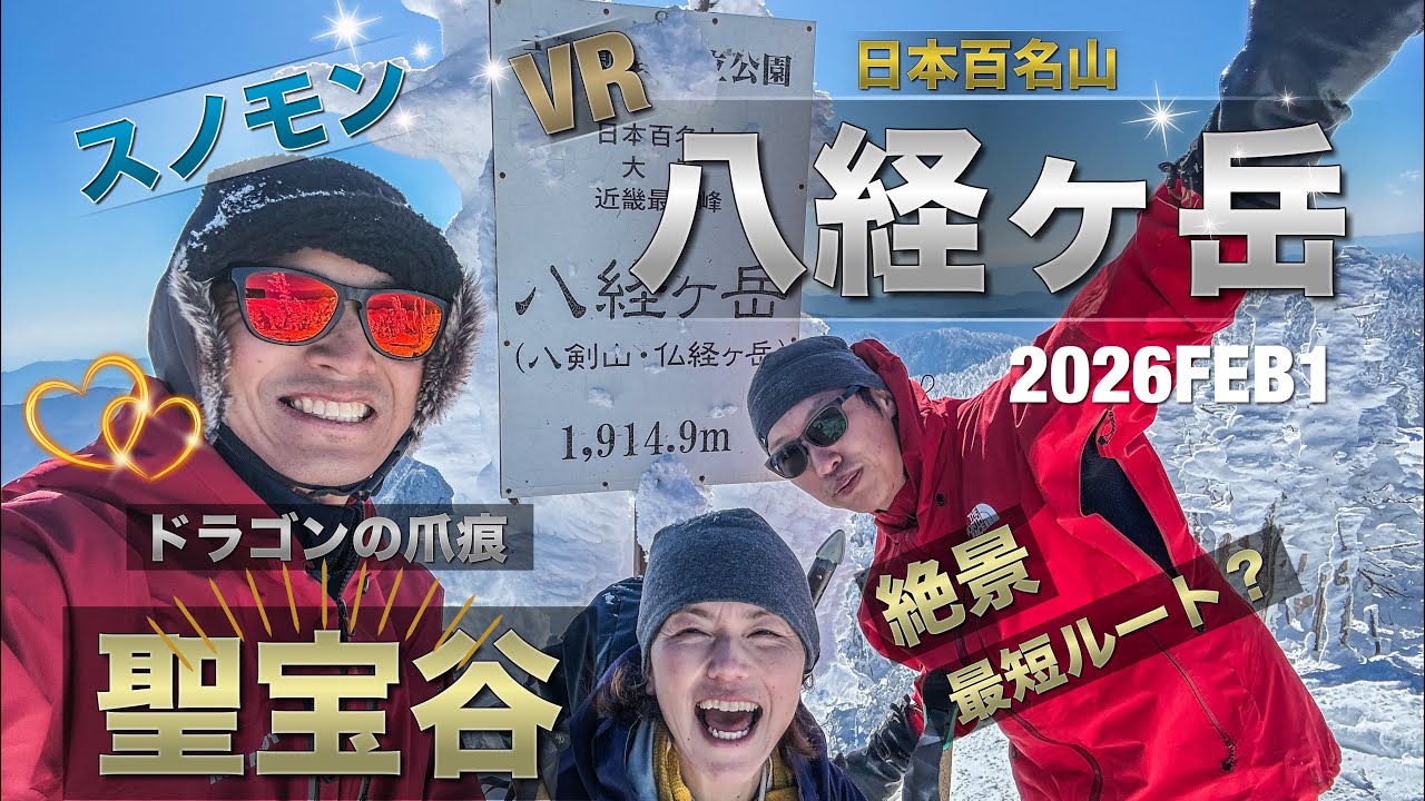 #124 八経ヶ岳 聖宝谷 ドラゴンの爪痕を登る❄️💪