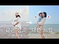 妊娠中に行った思い出の海へプチ旅行🏖️ with義両親🇰🇷【日韓夫婦/日韓ハーフ】