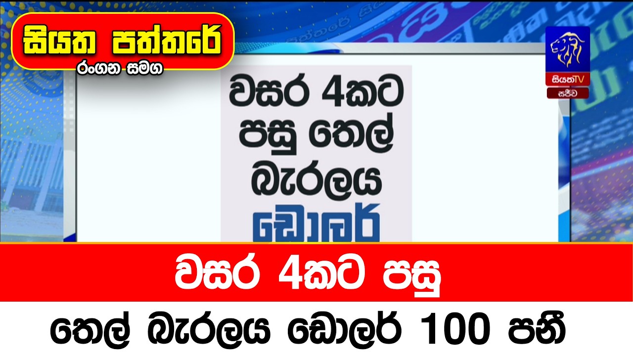 වසර 4කට පසු තෙල් බැරලය ඩොලර් 100 පනී