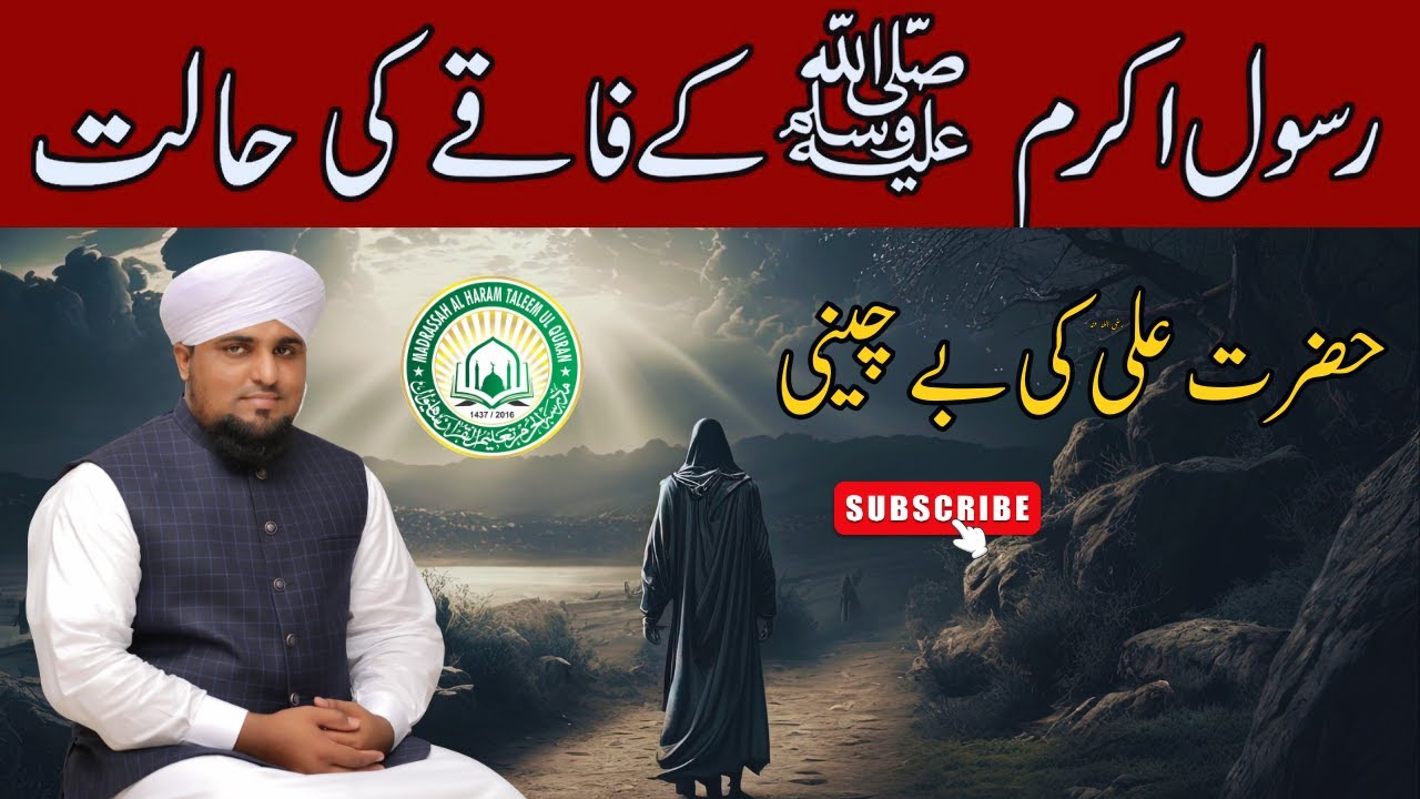 Hazrat Ali (R.A) ki Hazoor (S.A.W) Se Mohabbat ka Rola Deny wala waqia ...