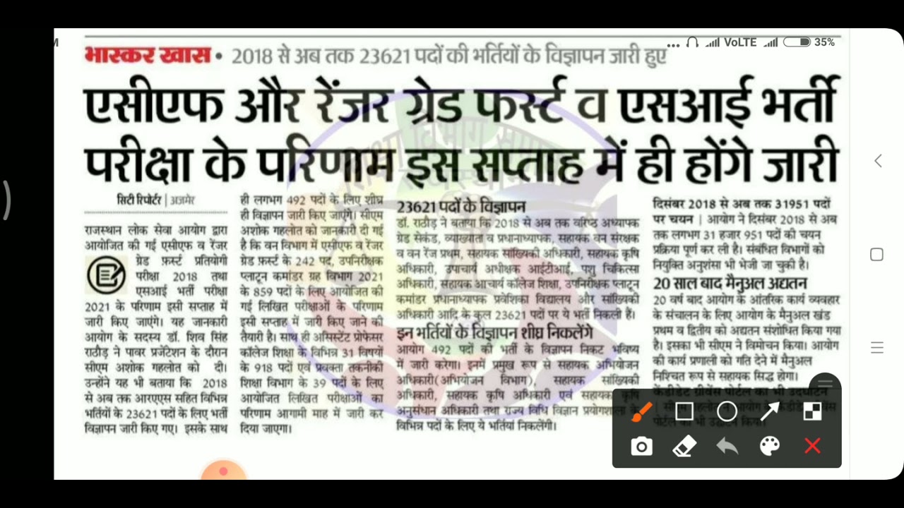 rpsc acf forest range officer exam / acf result news / rpsc acf exam latest news / acf latest news