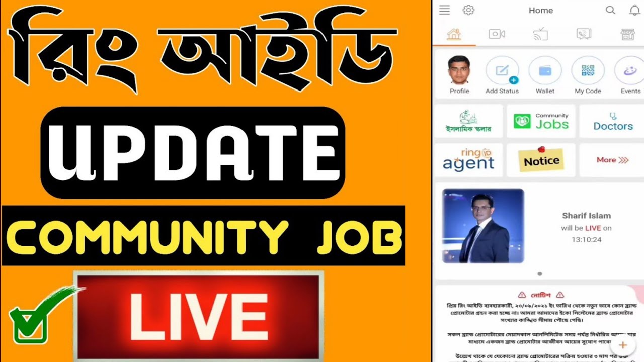 Ring id CO Live || আজ রাত ১০ টায় লাইভ|| Ring id news ||