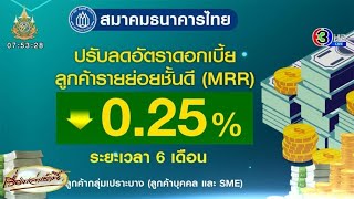 นายกฯ ขอบคุณสมาคมธนาคารไทย หั่นดอกเบี้ย MRR 0.25% เป็นเวลา 6 เดือน ลดภาระประชาชน