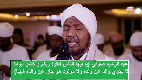 من سورة لقمان الشيخ عبدالرشيد صوفي   Sh Abdalrashid sofi   Surat Lugman