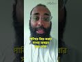 ' পালিয়ে বিয়ে করবেন না '' | Yahia Amin