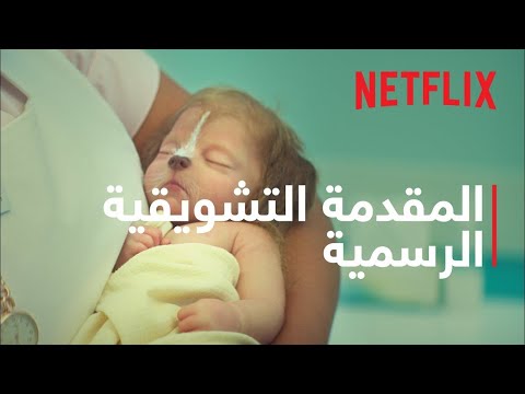 سويت توث الفتى صاحب القرنين المقدمة التشويقية 