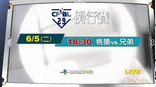中信兄弟主場6/5賽程
