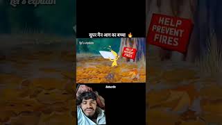 सुपर मैन आग ka बच्चा #comedy #bhoot #cartoon #wala #funny #bila #new #kuta #mein #billa