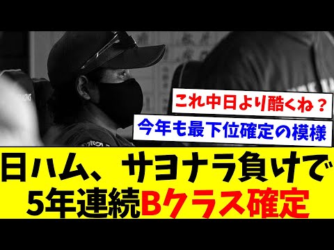 [Various things confirmed] Nippon-Ham Fighters lose in a walk-off, confirming their fifth consecu...