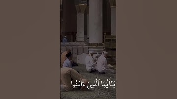 إن الله وملائكته يصلون على النبي ||  سورة الأحزاب #الصلاة_على_النبي#هزاع البلوشي