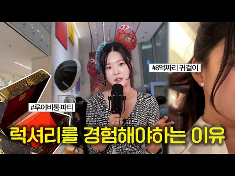 내가 럭셔리를 경험하면서 알게된 것✔ (카드값 조심❌️) |  치유 <strong>CHEEU</strong>