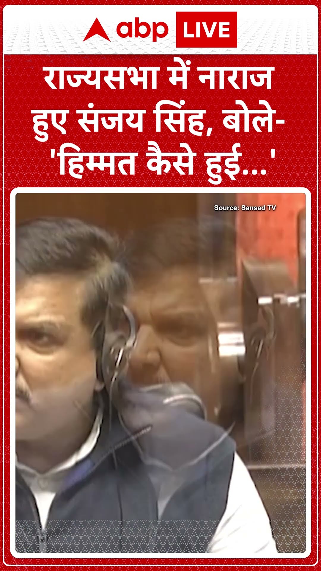 Delhi Election: राज्यसभा में BJP पर भड़कें Sanjay Singh |ABPLIVE | SHORTS