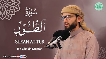 Surah AT-Tur سورة الطور كاملة By Obaida Muafaq بصوت عبيدة موفق