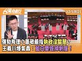 藍白彈劾賴清德