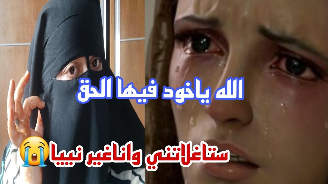 صاحبت ماما خرجت لنا على حياتنا كاملين 😭 ما تيقوش الصحابات راه كلهم غداارات 🙆⛔