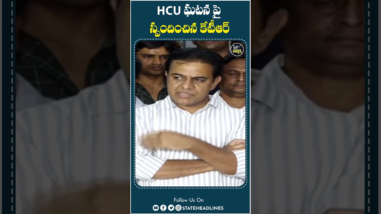 KTR Reacts ON HCU Incident | 