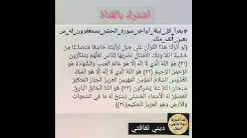 فوائد أواخر سورة الحشر !