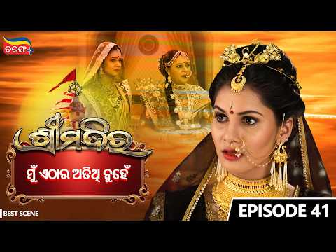 Shree Mandira | Episode-41 | Best Scene |Odia Serial |Jagruti Rath |Buddhaditya Mohanty |Tarang Plus