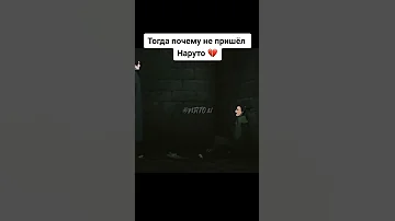 Тогда почему не пришел Наруто Грустный момент из аниме Наруто 