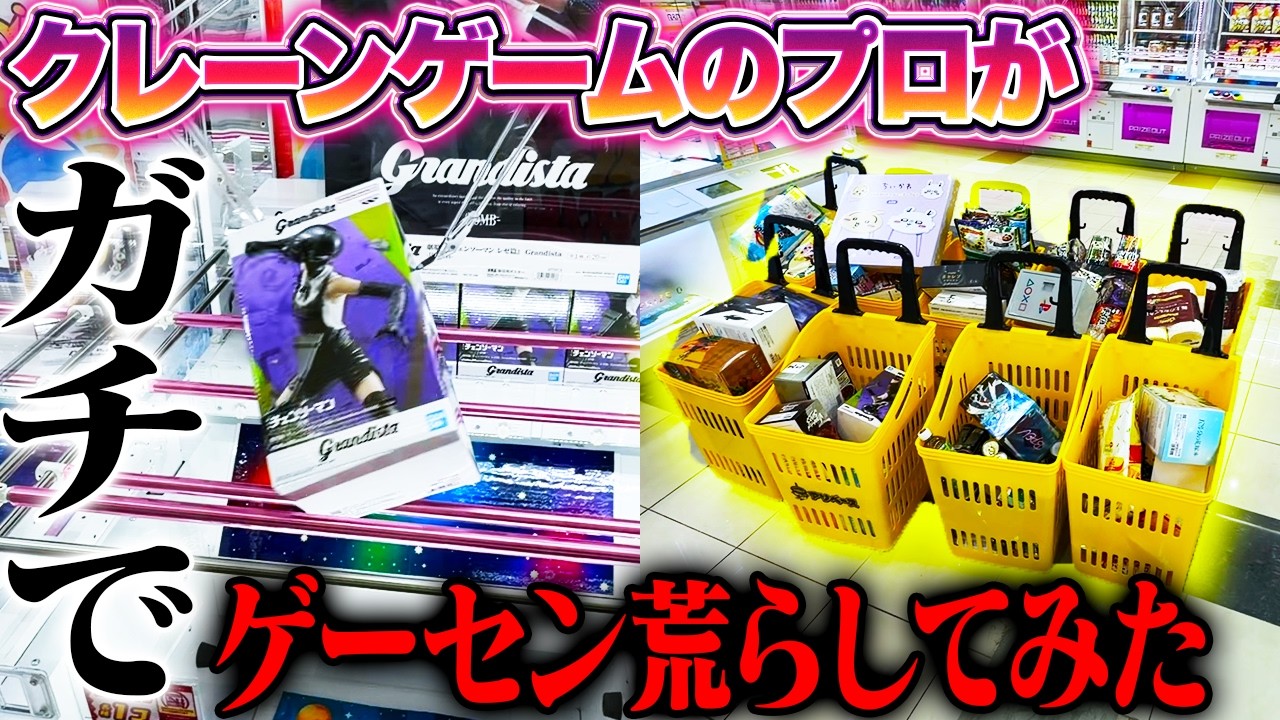 A crane game pro vandalized an arcade and got a huge amount of