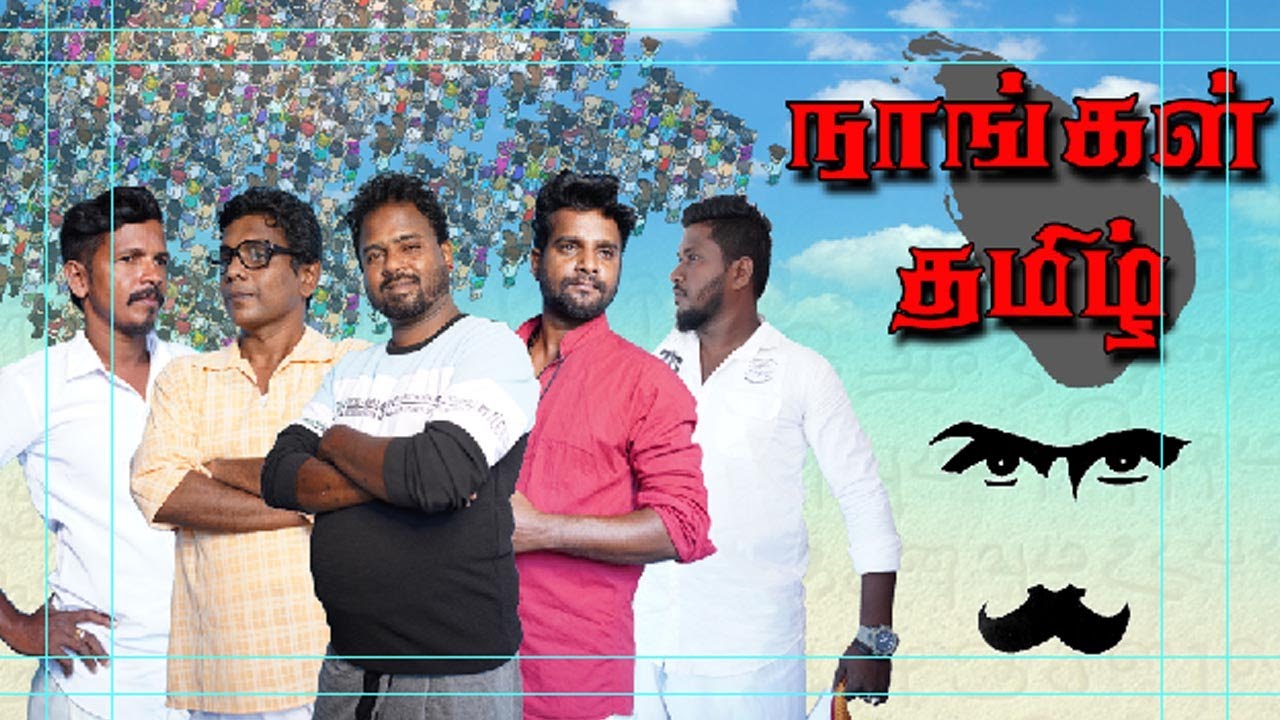 Nankal Tamil Official Song  UC Music   