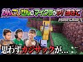 【マインクラフト】かんこじせんでマイクラをやった結果とんでもない事になりました…
