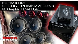 Лада Гранта Russian Bass