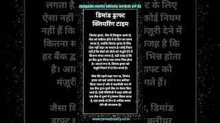 Demand Draft Clear Hone Me Time