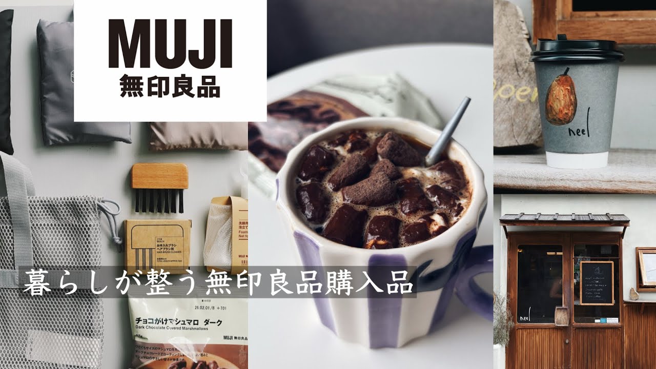 【無印購入品】秋の無印良品週間/買ってよかったおすすめ商品15点/トラベルグッズ/暮らしが整う日用品/お菓子/マシュマロコーヒー☕️とスープパスタ/大阪中崎町カフェvlog🍐