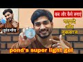 Ponds Hydra Miracle Super Light Gel Review | ponds super light gel | ponds cream