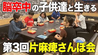 第3回片麻痺さんぽ会レポート！子供達に生き方を教わった日