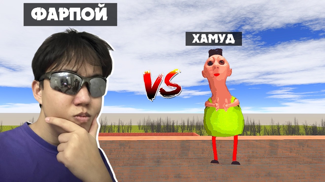 ФАРПОЙ VS ХАМУД😉 Кім Гаррисмодта Жеңеді? | Лабиринтте Қуаласпақ