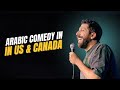 An Accidental Comedy Hour USA Canada John Achkar جون أشقر 