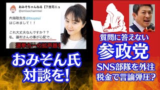 【平野雨龍氏 問題】おみそんさん「藤村さんが心配・・・」ぜひ対談を！中国から日本に帰化した候補者が日本ヘイトを拡散か？批判殺到！