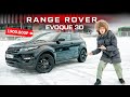 Обзор Range Rover Evoque 3D 2014 года