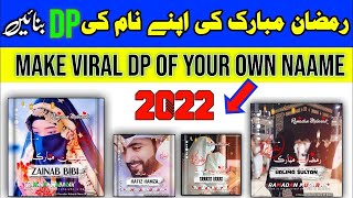 how to make ramzan Mubarak naam dp | Ramzan mubarak name dp kasa banay 2022 | ramzan mubarak name dp screenshot 1