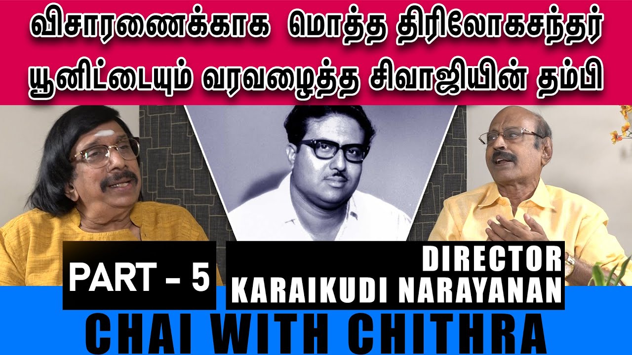 சிவாஜியிடம் நியாயம் கேட்க மைசூருக்கு ஒடினேன்- Dir. Karaikudi Narayanan| Chai with Chithra | Part- 5