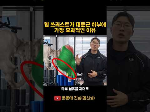 대둔근 하부를 자극하는 운동! #엉덩이 운동 #대둔근운동